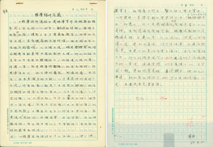 1984年4月20日作业（界诠法师于北京求学时代）